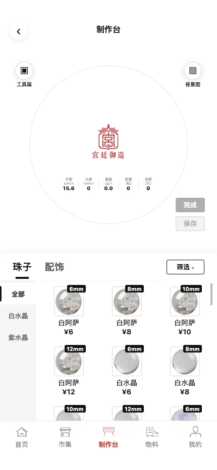 制作台界面占位图
