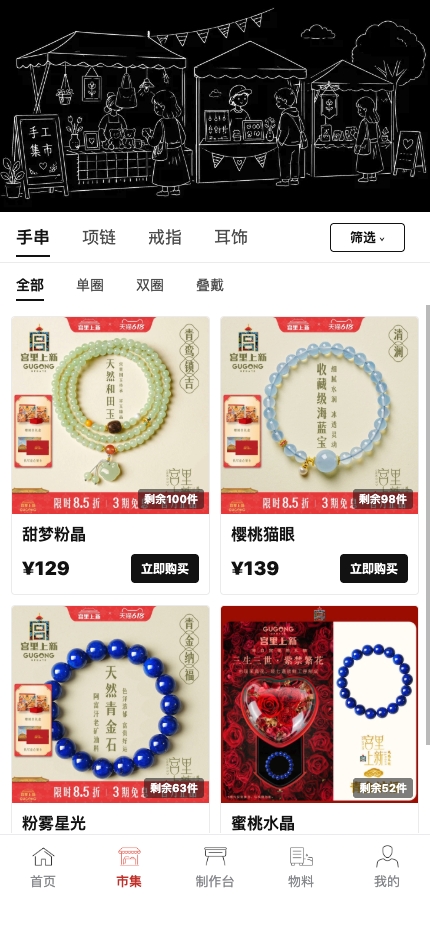 成品市集界面占位图